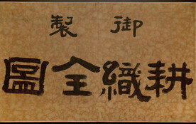 书法  