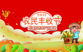 农民丰收节