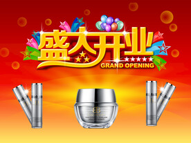 盛大开业