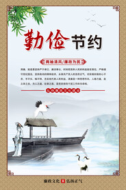 廉洁文化