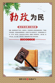 廉政文化