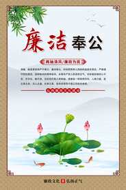 廉政文化