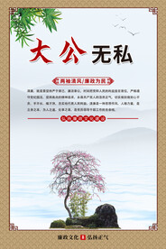 廉政文化