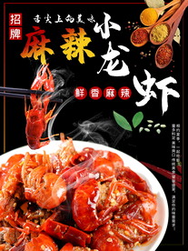 招牌小龙虾