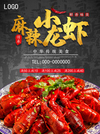 麻辣小龙虾