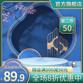 国潮c4d展示台蓝色国潮主图