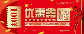 红色喜庆100元优惠券