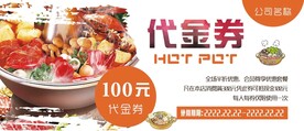 火锅店100元代金券素材