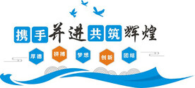 携手共进 共铸辉煌