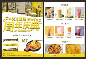 奶茶店传单