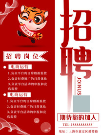 招聘海报