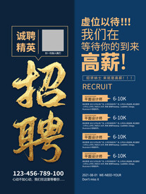 招聘海报