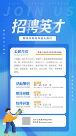 招聘海报