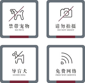 中国银行四禁标识矢量