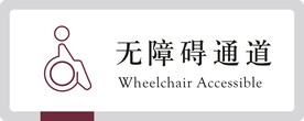 无障碍通道中国银行