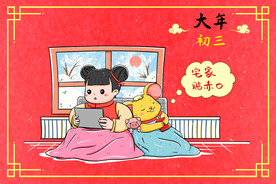   新春习俗插画图片