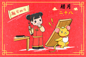 新春习俗插画图片
