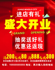 盛大开业