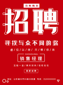 招聘