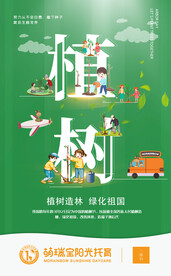 植树节海报