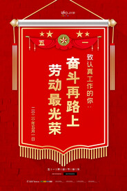 劳动节 PSD 广告设计 五一