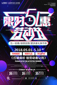 劳动节 PSD 广告设计 五一