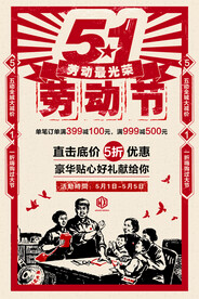劳动节 PSD 广告设计 五一