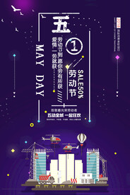 劳动节 PSD 广告设计 五一
