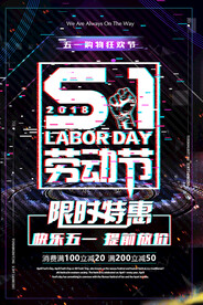 劳动节 PSD 广告设计 五一