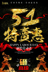 劳动节 PSD 广告设计 五一