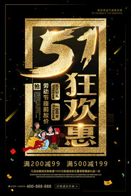 劳动节 PSD 广告设计 五一