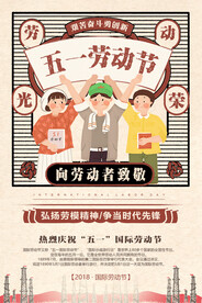 劳动节 PSD 广告设计 五一