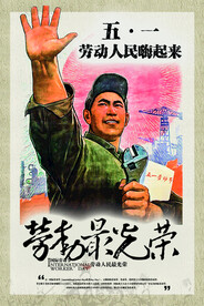 五一劳动节