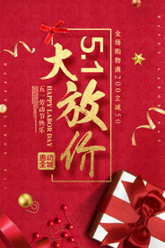 五一劳动节