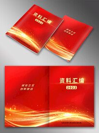 红色资料汇编封面