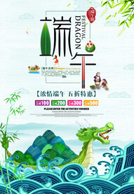 浓情端午 特惠