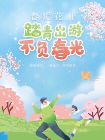 不负春光