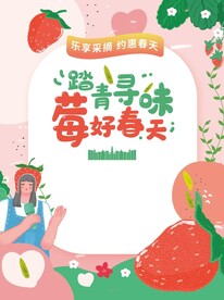草莓采摘