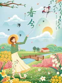 春分