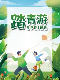 春季踏青游玩活动特卖促销海报