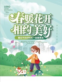 春天踏青海报