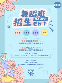舞蹈班招生