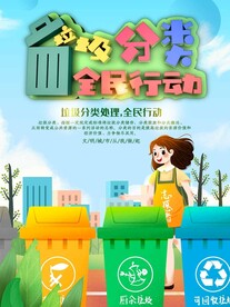 垃圾分类
