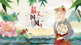 中国风