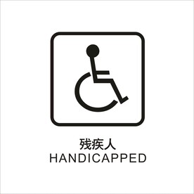 残疾人卫生间矢量图形
