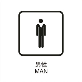 男性卫生间矢量图形