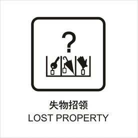 失物招领矢量图形