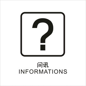 问讯矢量图形