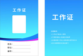 工作证