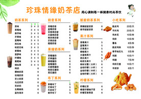 奶茶菜单